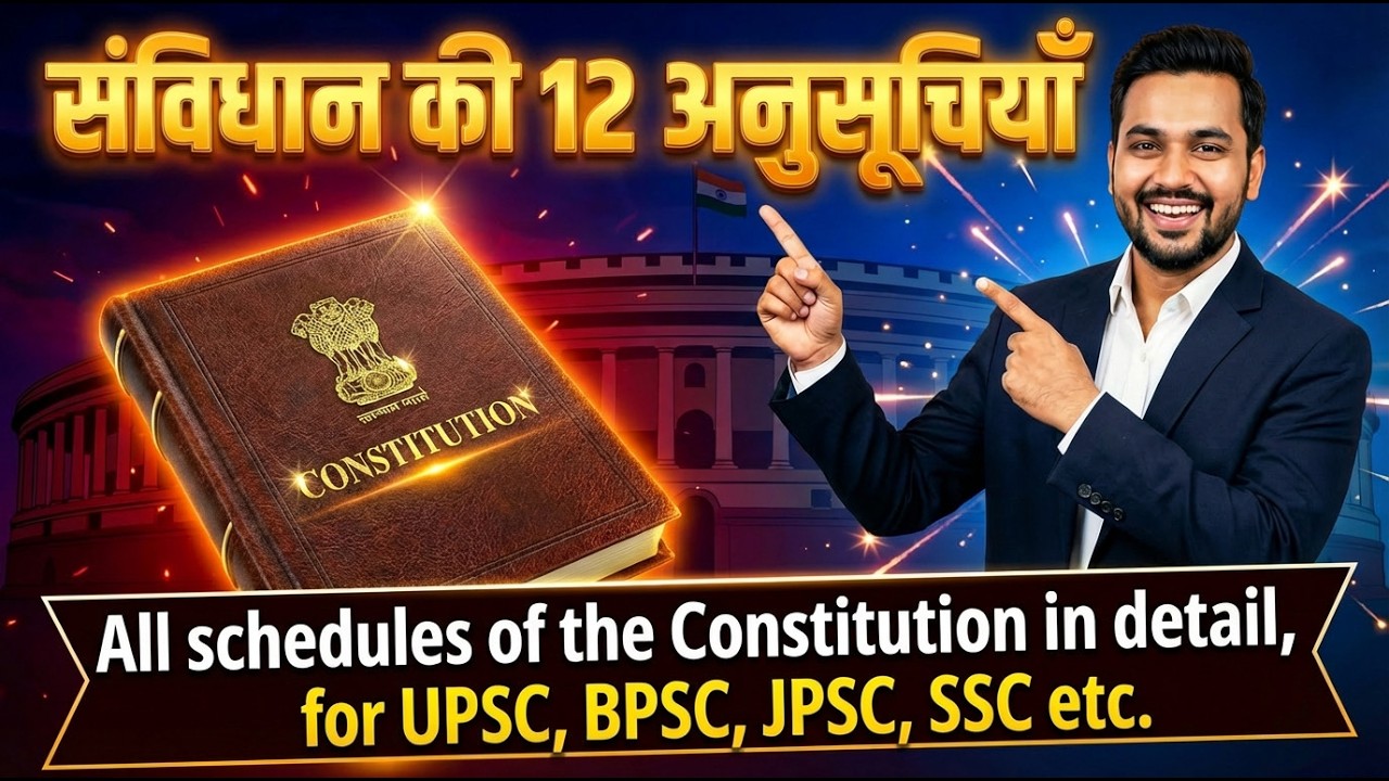संविधान की 12 अनुसूचियां | Schedules of Indian Constitution | UPSC / BPSC / JPSC/SSC