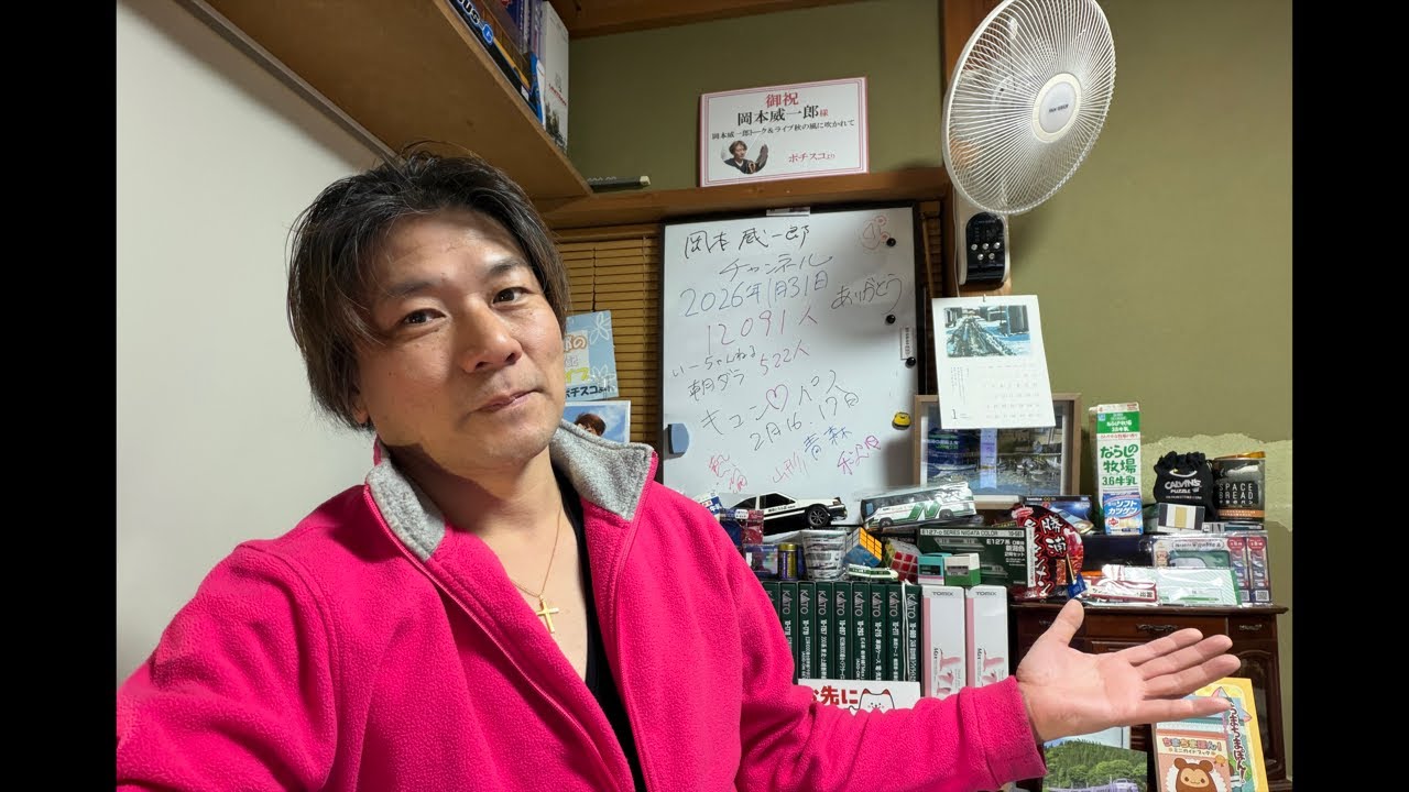 2026年1月31日 岡本威一郎の部屋 いつもの土曜日雑談 外は雪 キュンパスの予定 コメント返信等