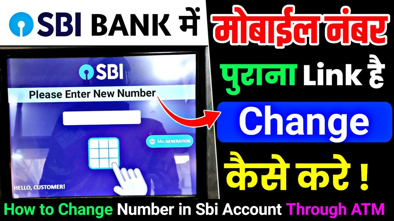 SBI ATM se mobile number kaise change |  How to change mobile number Atm in SBI bank account