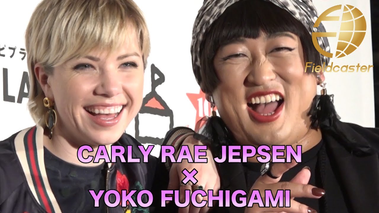 世界の歌姫も大爆笑！YOKO FUCHIGAMIが止まらない!!CARLY RAE JEPSEN