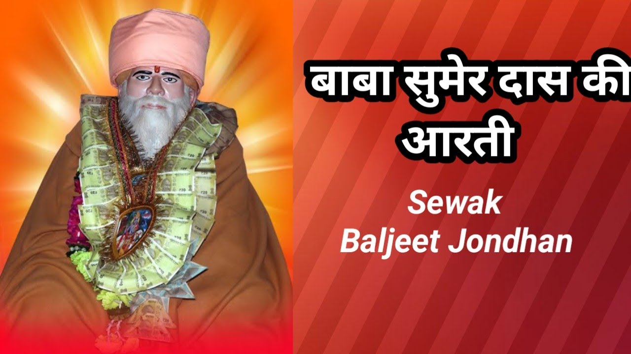 Aarti || Baba Sumerdas Maharaj || Ishrana || Jondhan || Vikas Kumar || Baljeet Jondhan