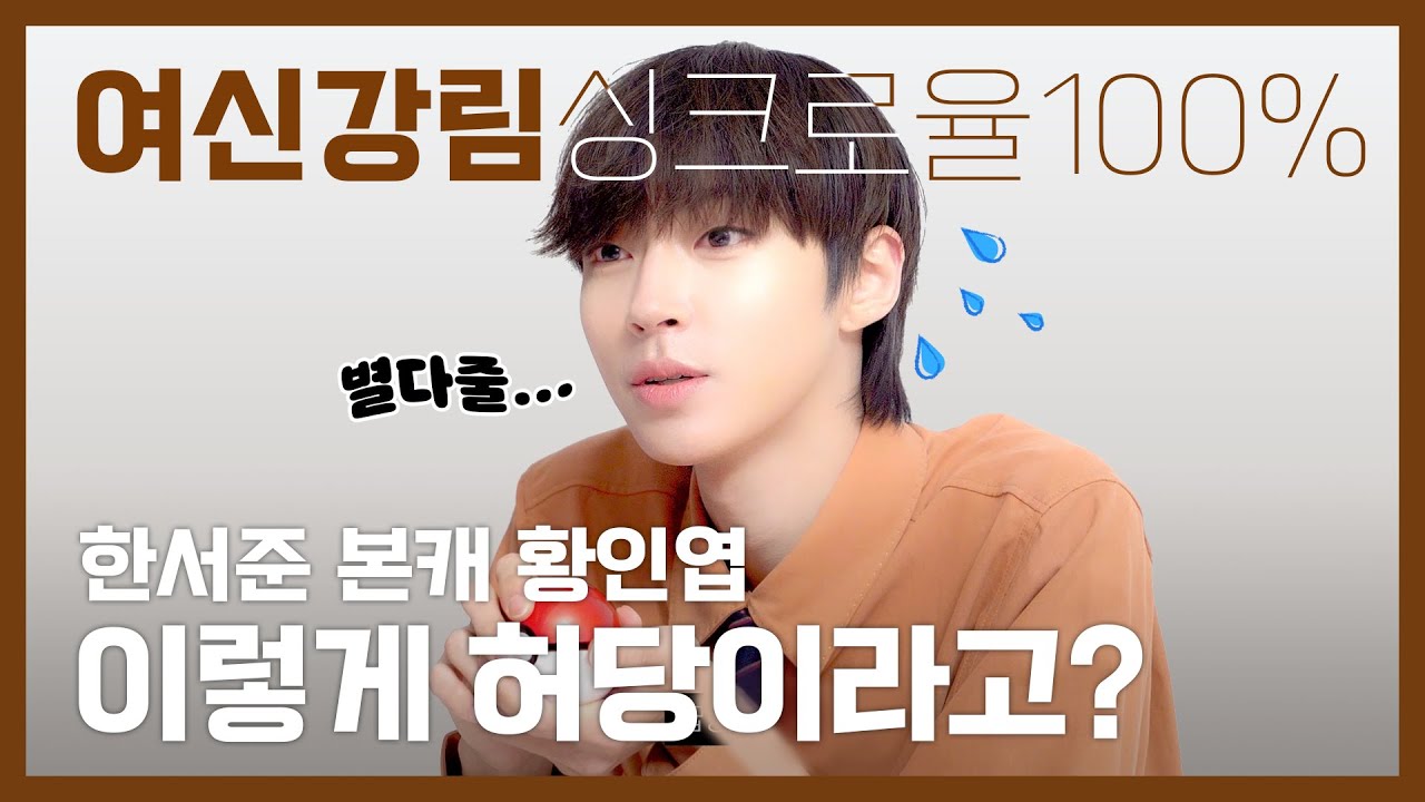 [ENG SUB] 여신강림 한서준의 본캐, 황인엽(HWANGINYEOP)! 이렇게 허당이라고? 이 영상 보면 무조건 입덕 각! [코스모의고사 ep.02]