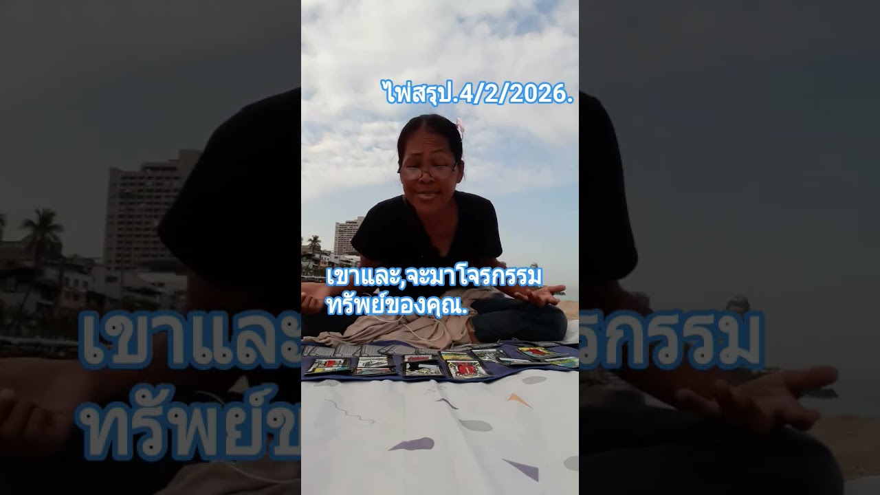 ไพ่สรุป,เขาและ,จะมาโจรกรรมทรัพย์ของคุณ.