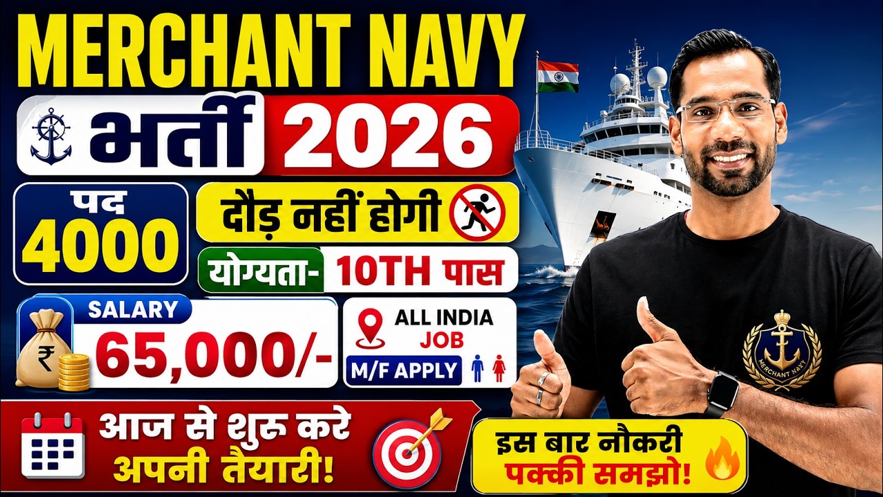 Merchant Navy Recruitment 2026 | Merchant Navy Recruitment 2026 | Post-4000 | Navy Bharti Rally 2026