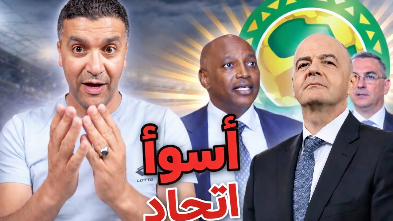 👈فضيحة داخل الكاف: كيف تحولت أكبر هيئة💥 كروية في إفريقيا إلى فوضى؟