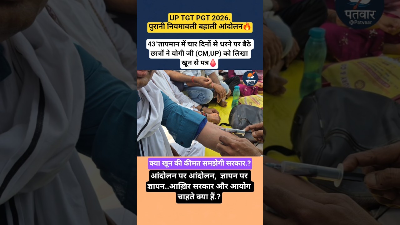 Up tgt pgt 2026 students protest pryagraj. #latestnews #students #upnews #trending #tgt #pgt #shorts