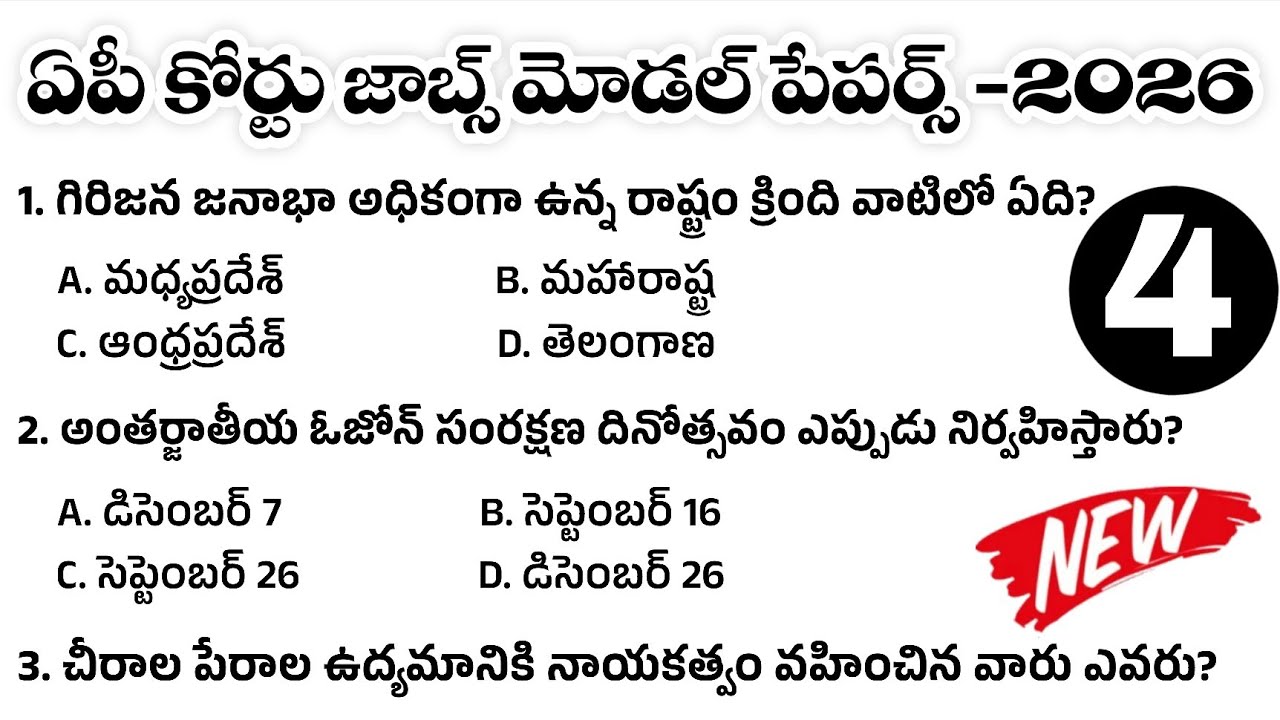 Ap High court model paper 2026| ap Court exam model paper 2026| RK Tutorial