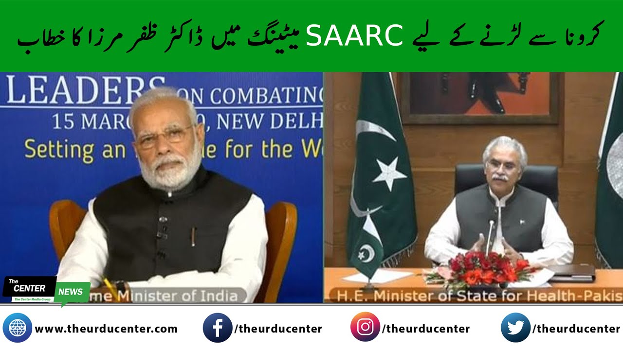 Dr Zafar Mirza Speech at SAARC Meeting To Fight Against Coronavirus