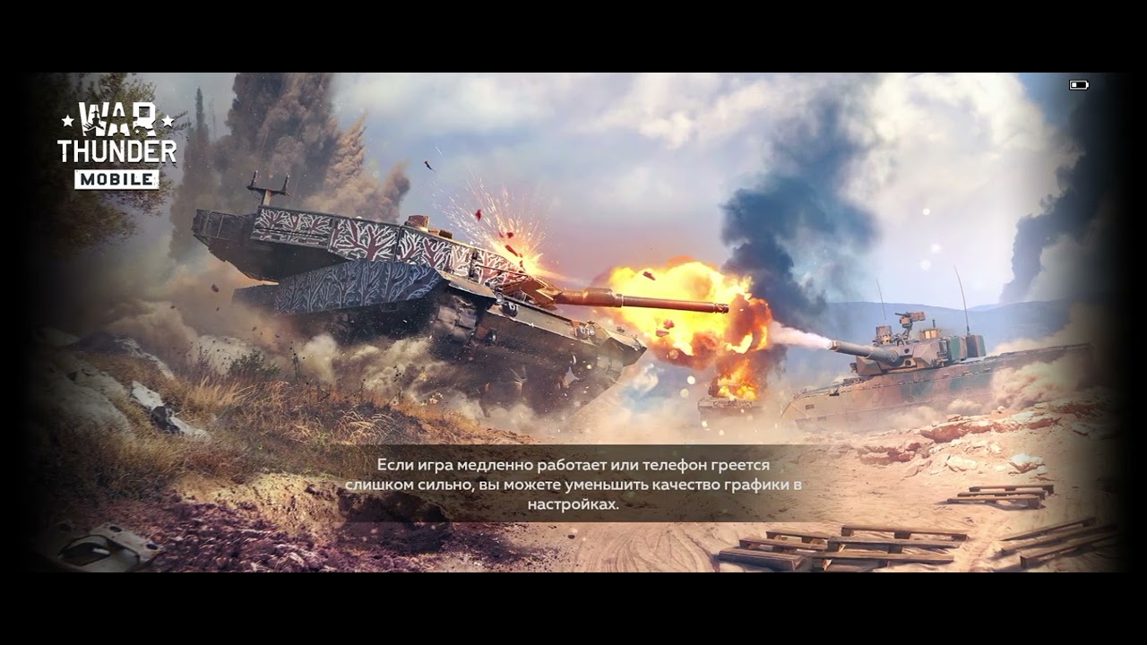Я в War thunder mobile всех уничтожаю