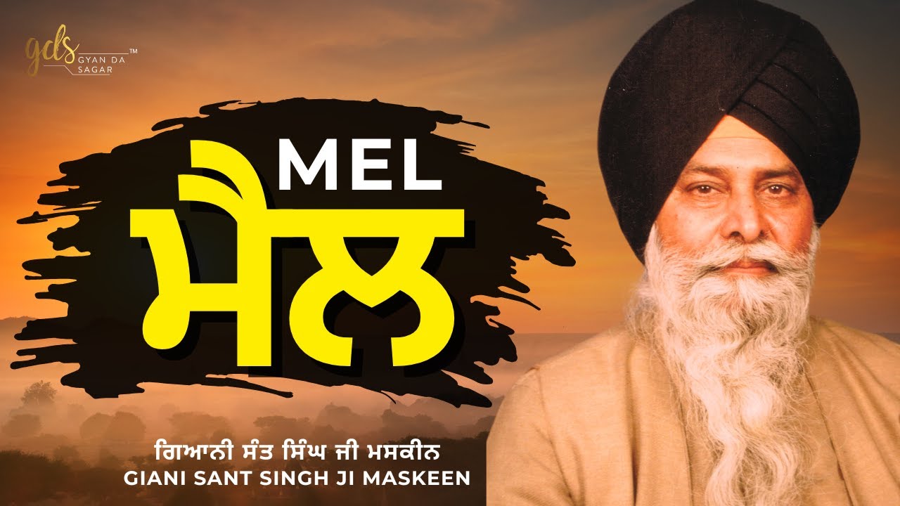 Mel ~ ਮੈਲ | Giani Sant Singh Ji Maskeen | Gyan Da Sagar