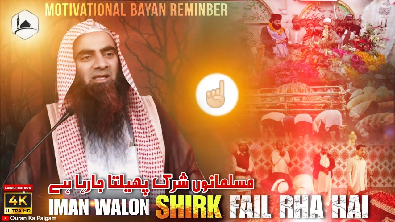 Иман Валон Ширк Фаил Ра Хай | Ширк в Исламе | Шейх Таусиф Ур Рехман Новый Баян 2024