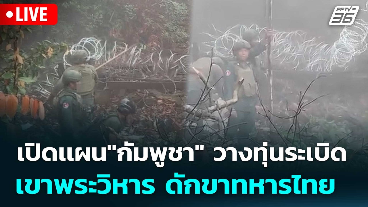 🔴 Live เข้มข่าวค่ำ | เปิดเเผน