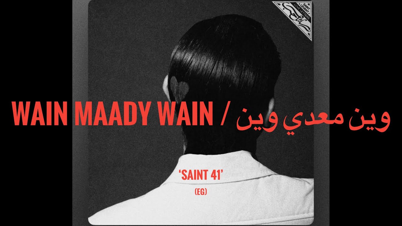 SAINT LEVANT - WAIN MAADY WAIN/وين معدي وين (LYRICS/PAROLES/كلمات) [Love Letters/رسائل حب EP]