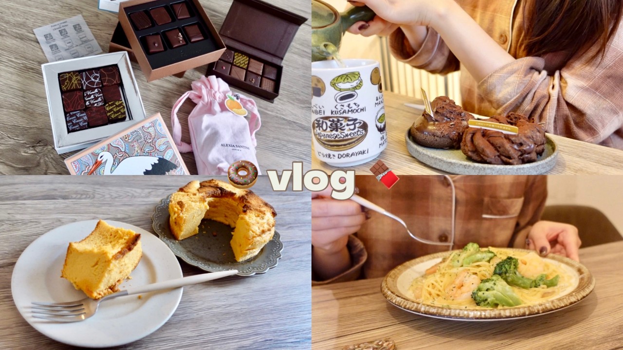 【vlog】完全に甘いものに全振りした休日🍩🍫🍰｜ミスド新作、チョコ開封と失敗したシフォンケーキ、餃子の中身、エビとブロッコリーのクリームパスタ🥦