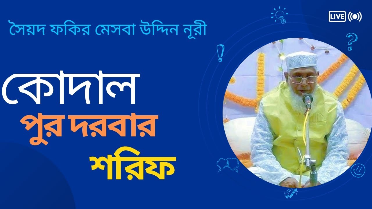 #শাহ #সুফি #সৈয়দ #ফকির #মেজবাহ #উদ্দিন #নূরী  আ: আজিজ নুরীর মহাপবিত্র ৭১ তম বাৎসরিক 