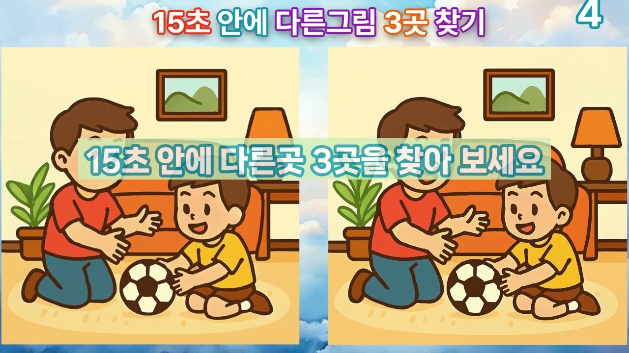 [15초다른그림찾기/치매예방/두뇌운동/재활] 치매환자,99%가찾은다른그림찾기