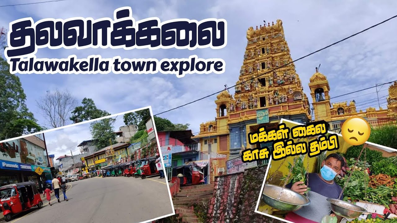 Talawakella town | explore | தலவாக்கலை | மலையகம் | upcountry | Tamil vlog | MJS