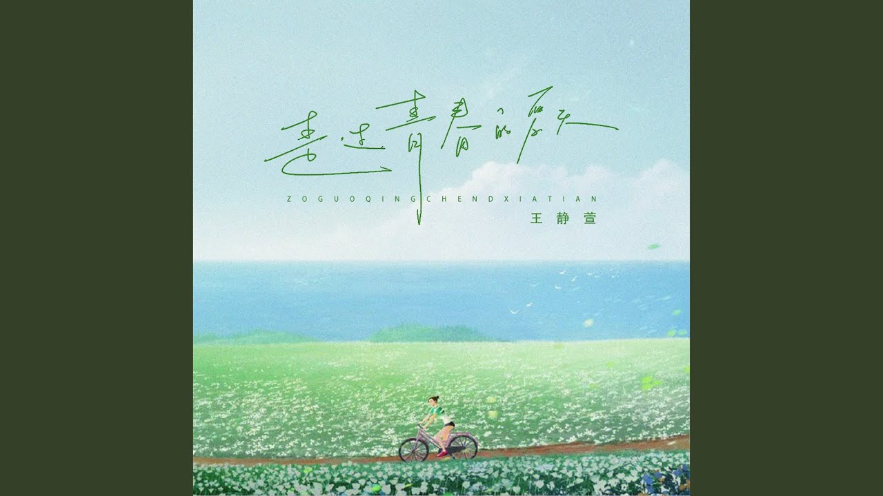 有你不会寂寞