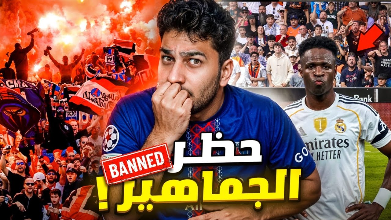 حوادث مؤلمه صارت بين جماهير كرة القدم | أخطر جمهور!!
