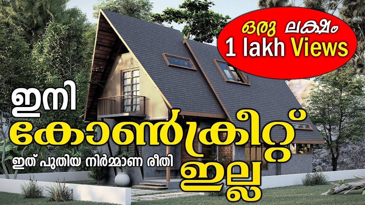 ECO-FRIENDLY HOME IN KERALA. 4 bed room home. #keralaHomedesign #Ecofriendlyhome #budgethome