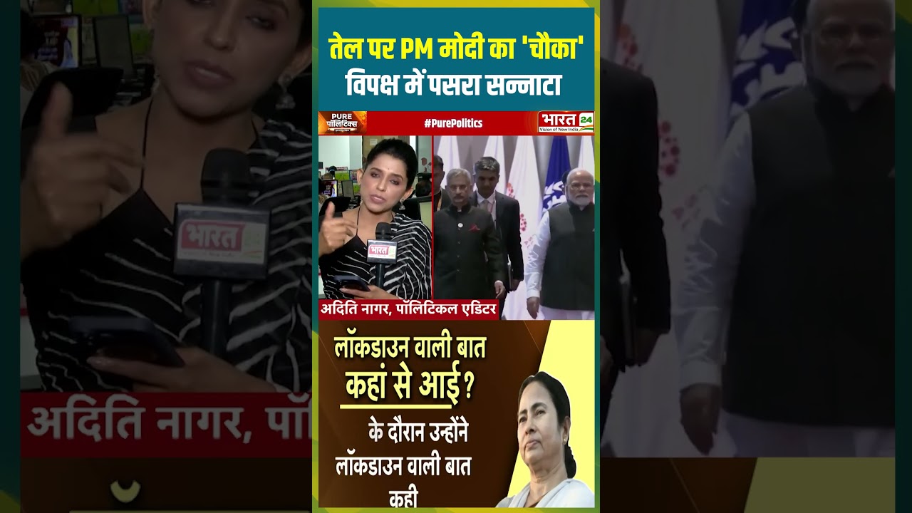 Iran US Israel War: तेल पर PM Modi का 'चौका' विपक्ष में पसरा सन्नाटा | India |Middle East |Oil Price