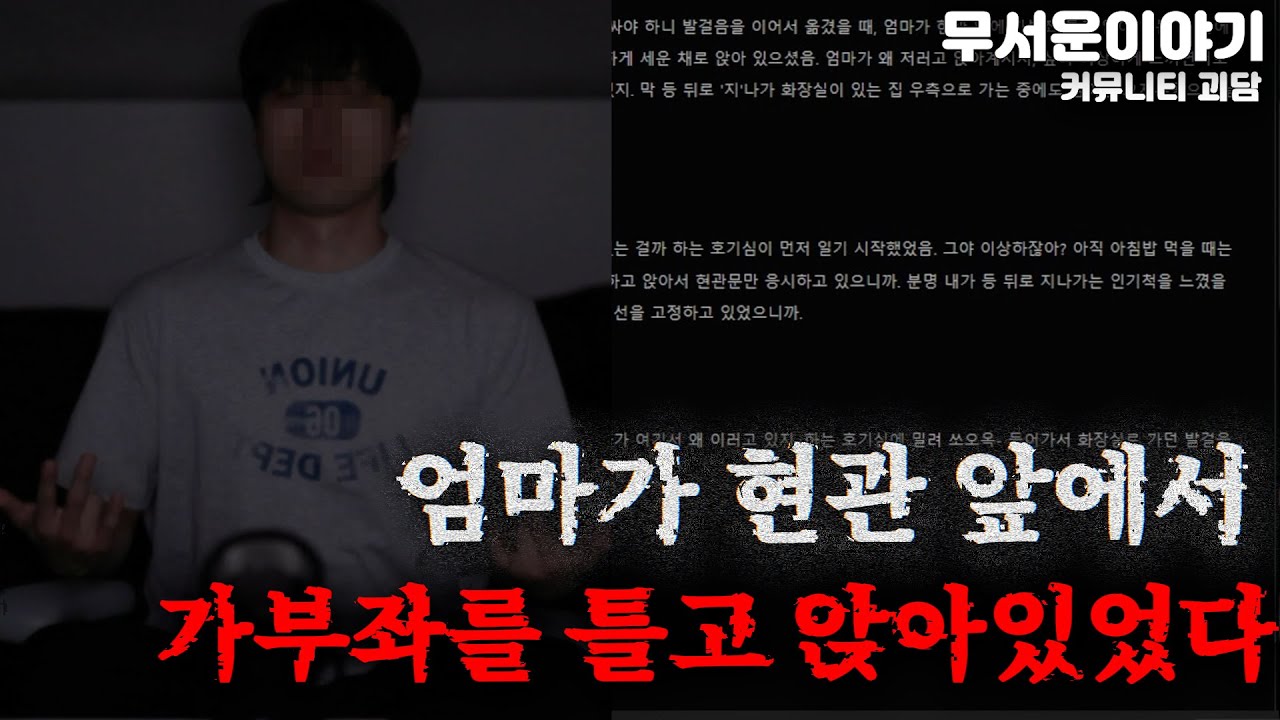 [공포썰] 새벽에 거실에서 가부좌 틀고 있던 엄마