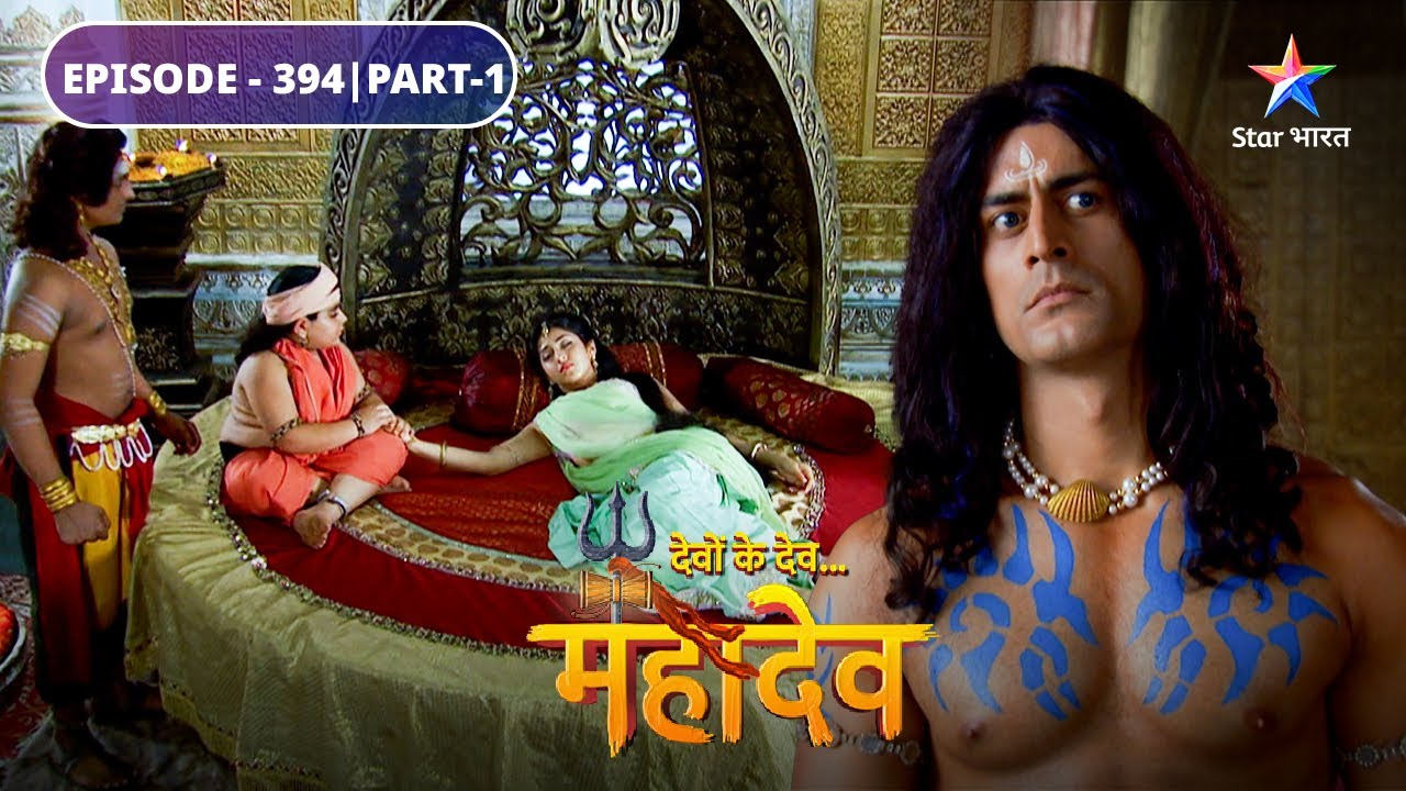 Devon Ke Dev Mahadev | Mahadev anant hain, anaadi hain | EPISODE-394 Part-1 | देवों के देव महादेव