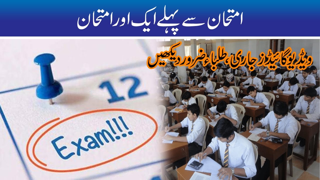 Student Alert!!Another Exams Before Exam