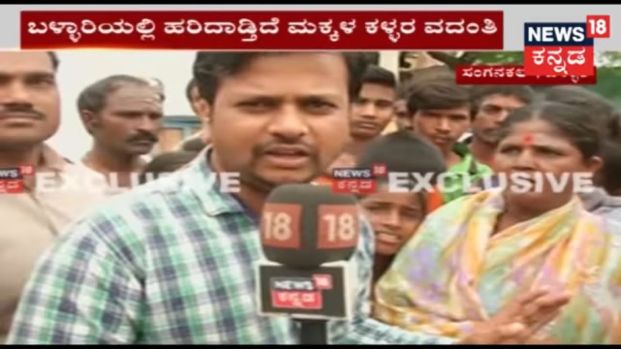 Bellary Child Trafficking : 4 Suspicious Women Including A Man Captured By Villagers