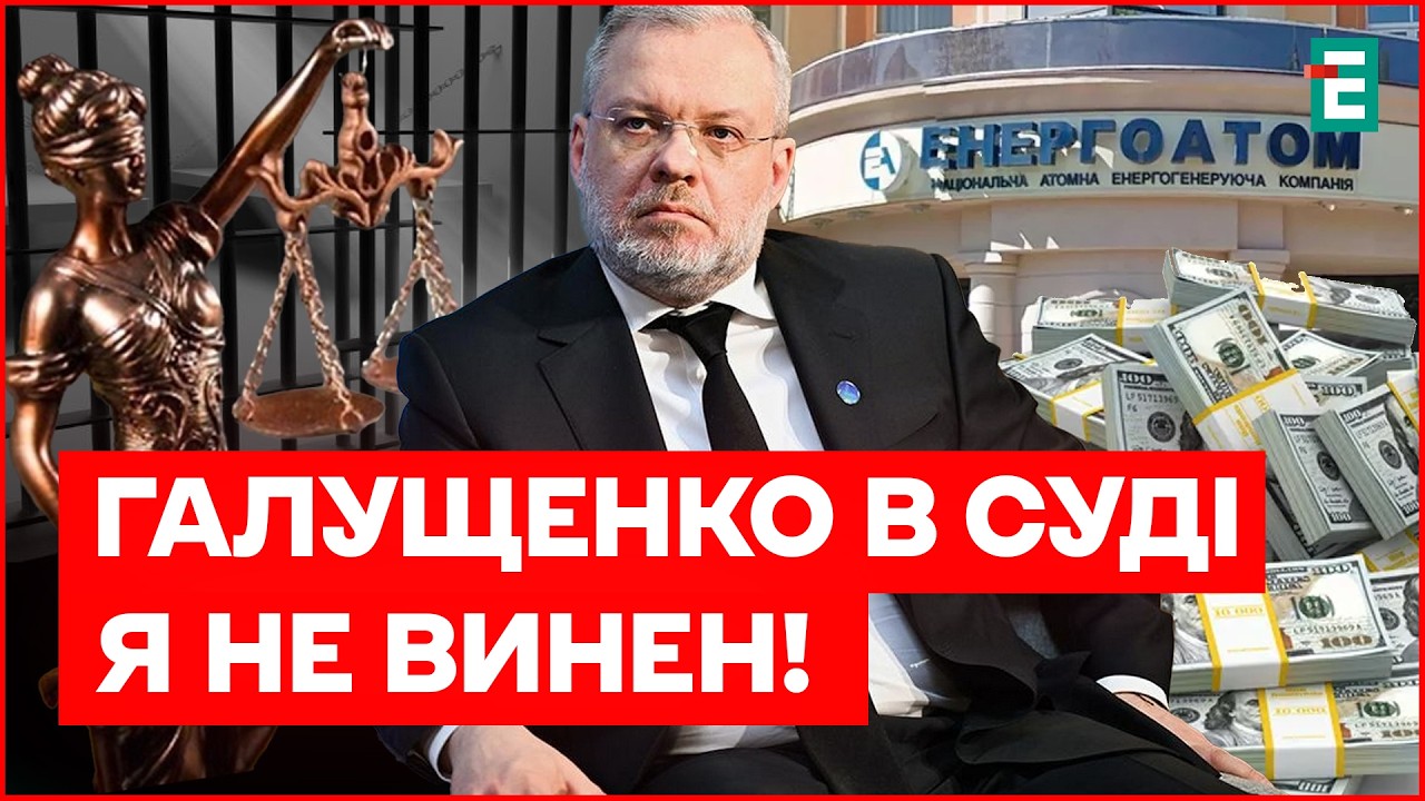 Підозра Галущенку по справі “МІДАС”! Що ВІДБУВАЄТЬСЯ у СУДІ?