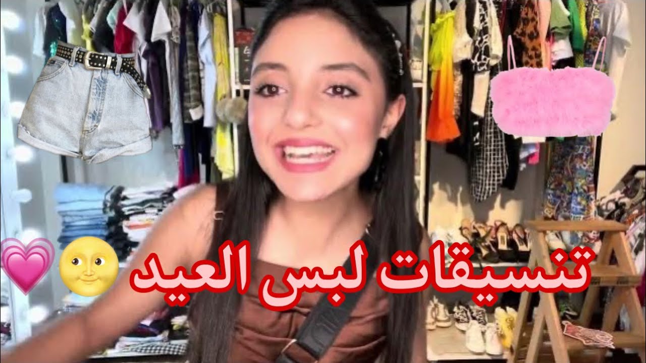 شوفوا انا جبت اي للعيد 😍❤️