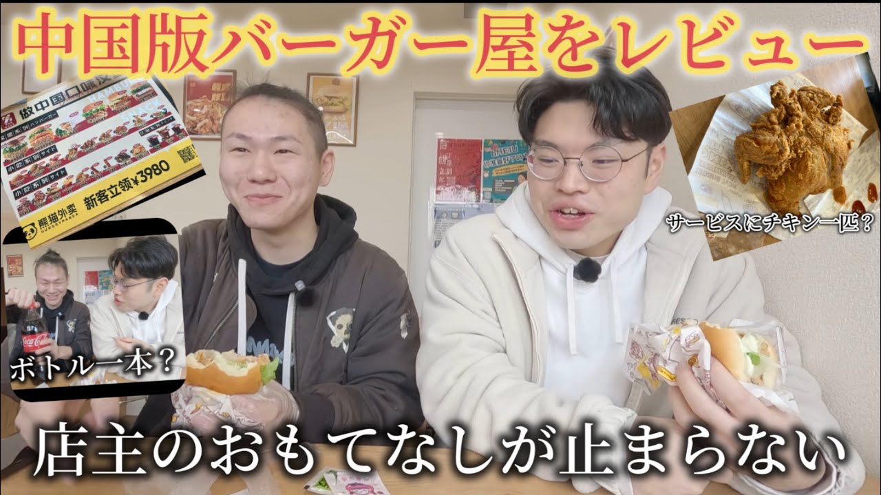 これが中国式ハンバーガー屋！？日本のハンバーガー屋と大違い