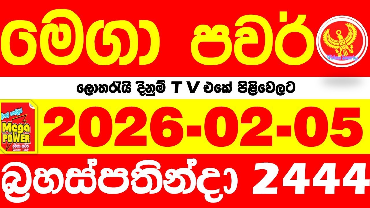 Mega Power 2444 2026.02.05 Today nlb Lottery Result අද මෙගා පවර් ලොතරැයි ප්&zwj;රතිඵල Lotherai