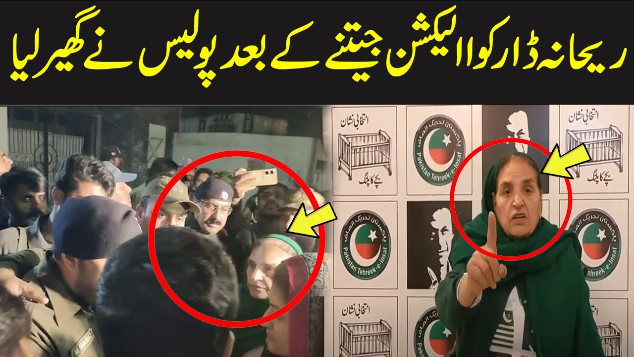 Khawaja Asif vs Rehana Dar | Police Gives Surprise | Unofficial Results | Election 2024
