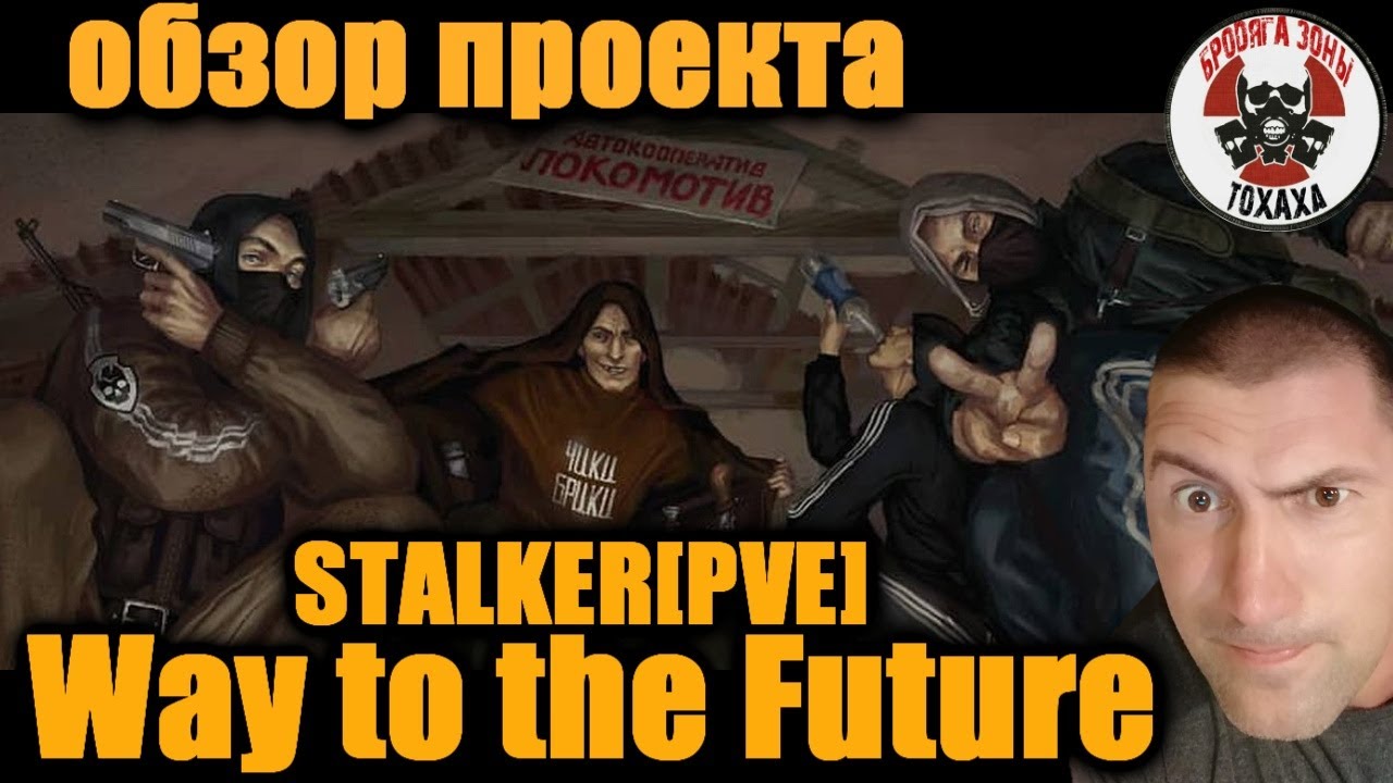 DayZ - STALKER[PVE] Way to the Future Обзор проекта (1-день)