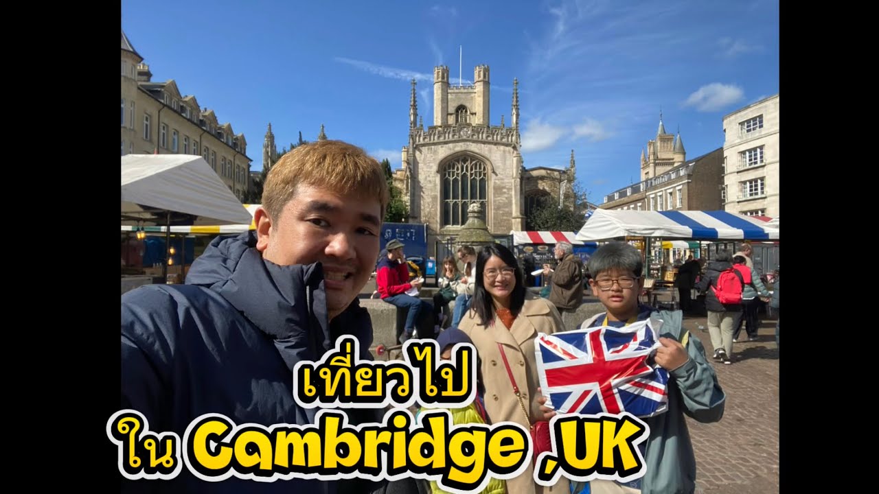 เที่ยวไป ใน Cambridge , United Kingdom 2024