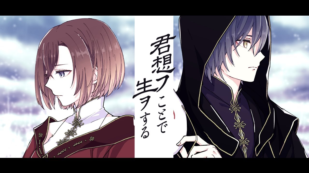 【KAITO・MEIKO】君想フことで生ヲする【オリジナル】