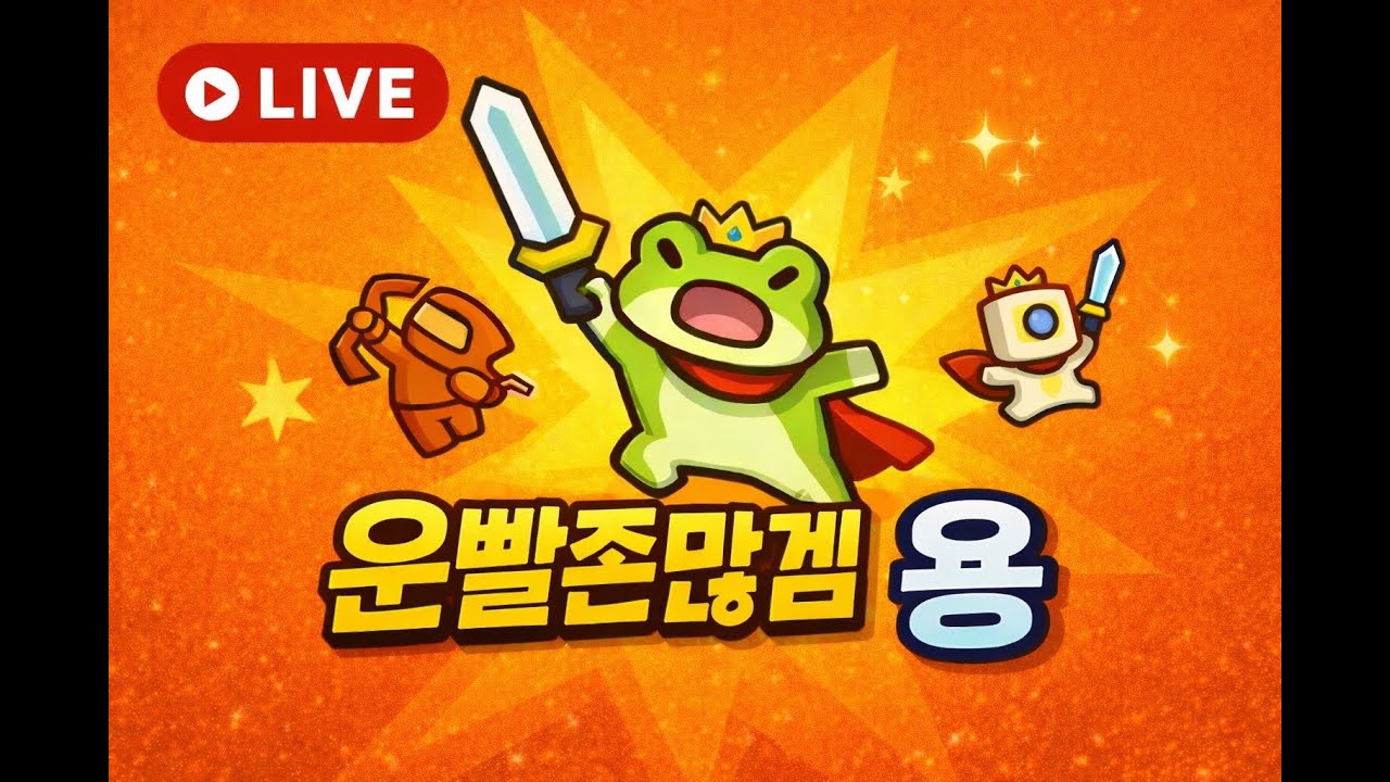 [운빨존많겜] 채드 써보면서 몸으로느껴보기방송.