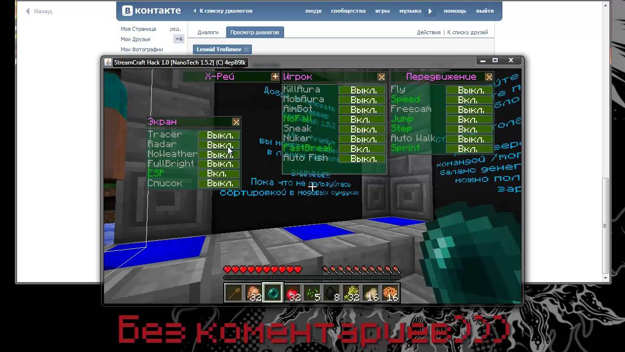 StreamCraft Hack [1.5.2] - New Guard!!!