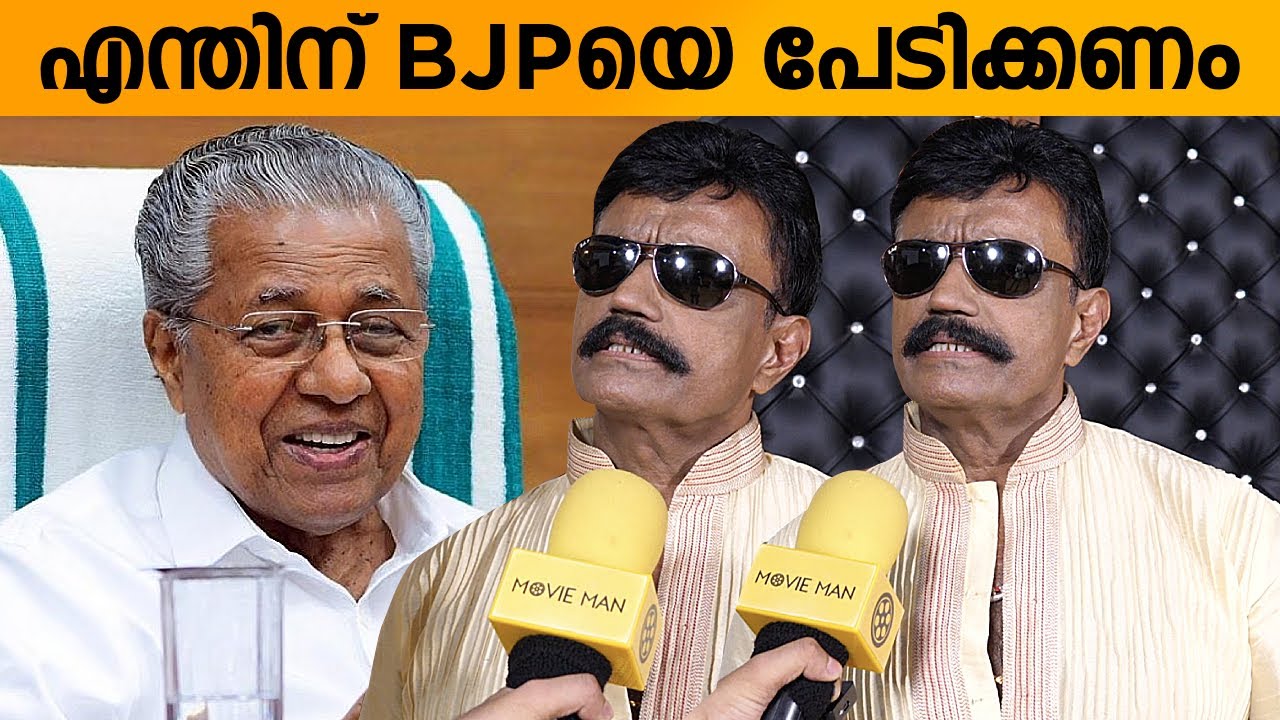 പിണറായിയോട് ഞാൻ കാണിച്ചത് എൻ്റെ സംസ്കാരം | What Made Bheeman Raghu The Center Of Attention