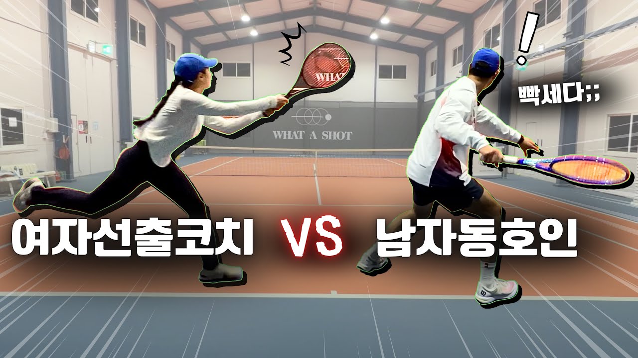 여자선출코치님께 단식 도전했습니다. (왓어샷 김포점 전민하 코치님)