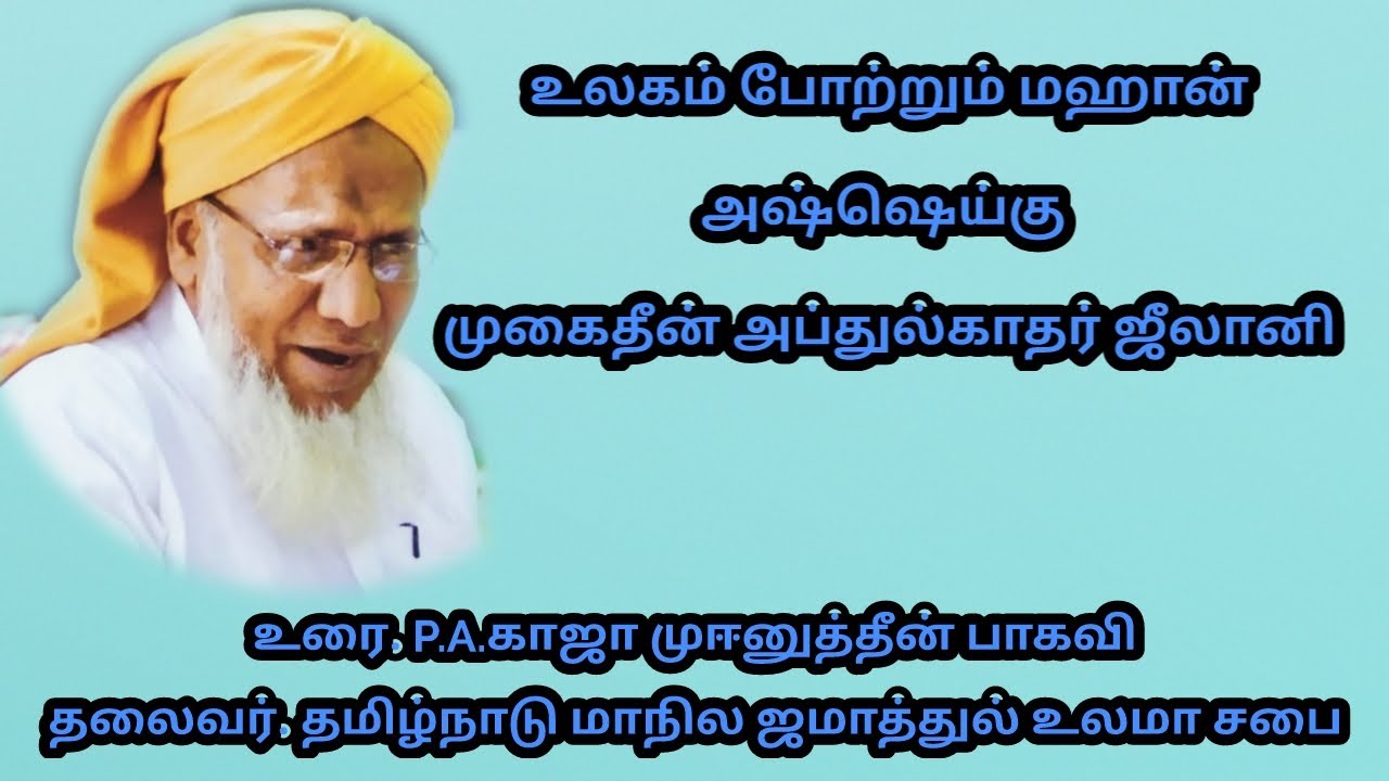 P.A.K Media தலைப்பு: வலிகள் கோமான் முஹைதீன் அப்துல் காதர் ஜீலானி