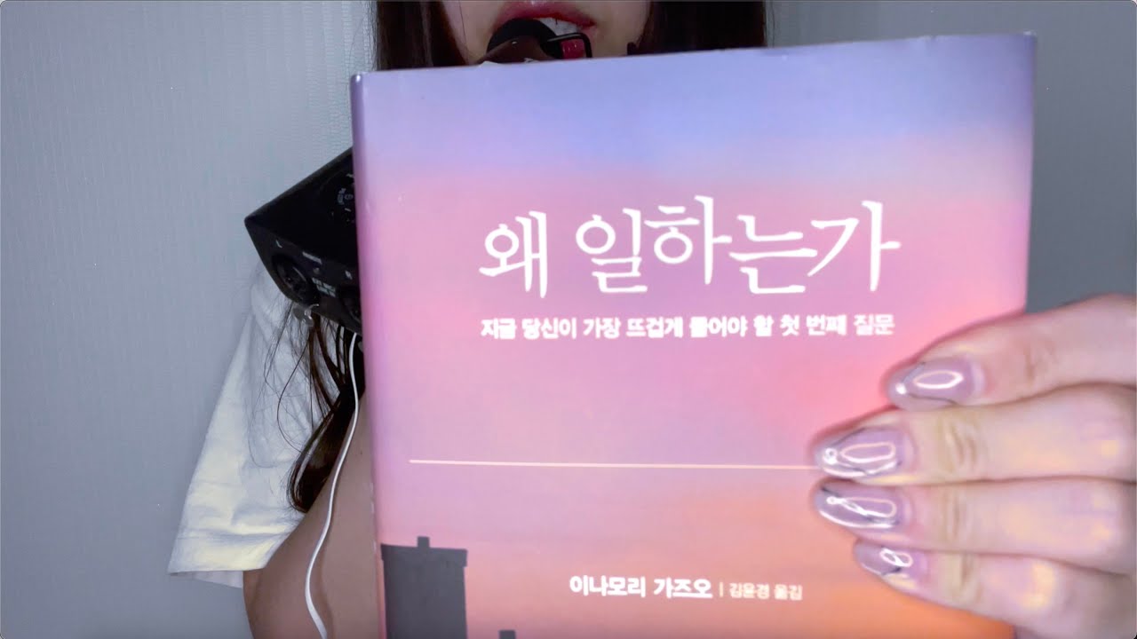 직장인 수다 ASMR / 긍정적 마인드 / whispering ASMR