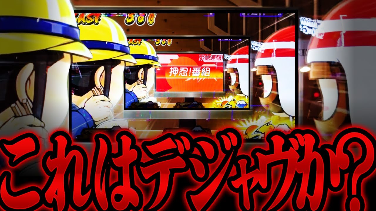 【L押忍!番長4】違和感を感じた後に僥倖が待ち受けていました【ナツキの趣味打ち#71】