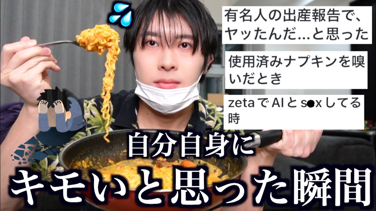 自分自身にキモいと思った瞬間暴露させまくったら寒気止まらんくなったwww