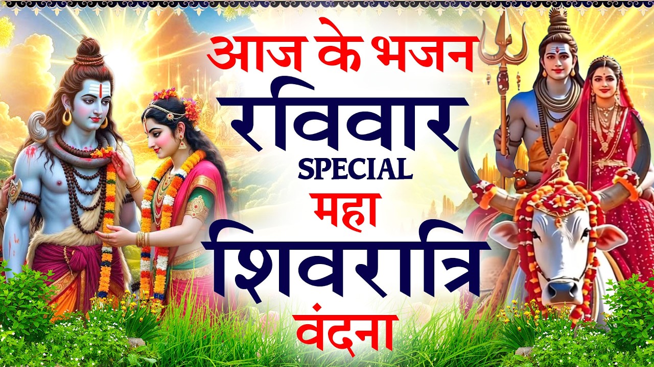 नसीब वाले सुन पते है : महाशिवरात्रि की व्रत कथा | Shivratri Vrat Katha - शिवरात्रि अमृतवाणी | Aarti