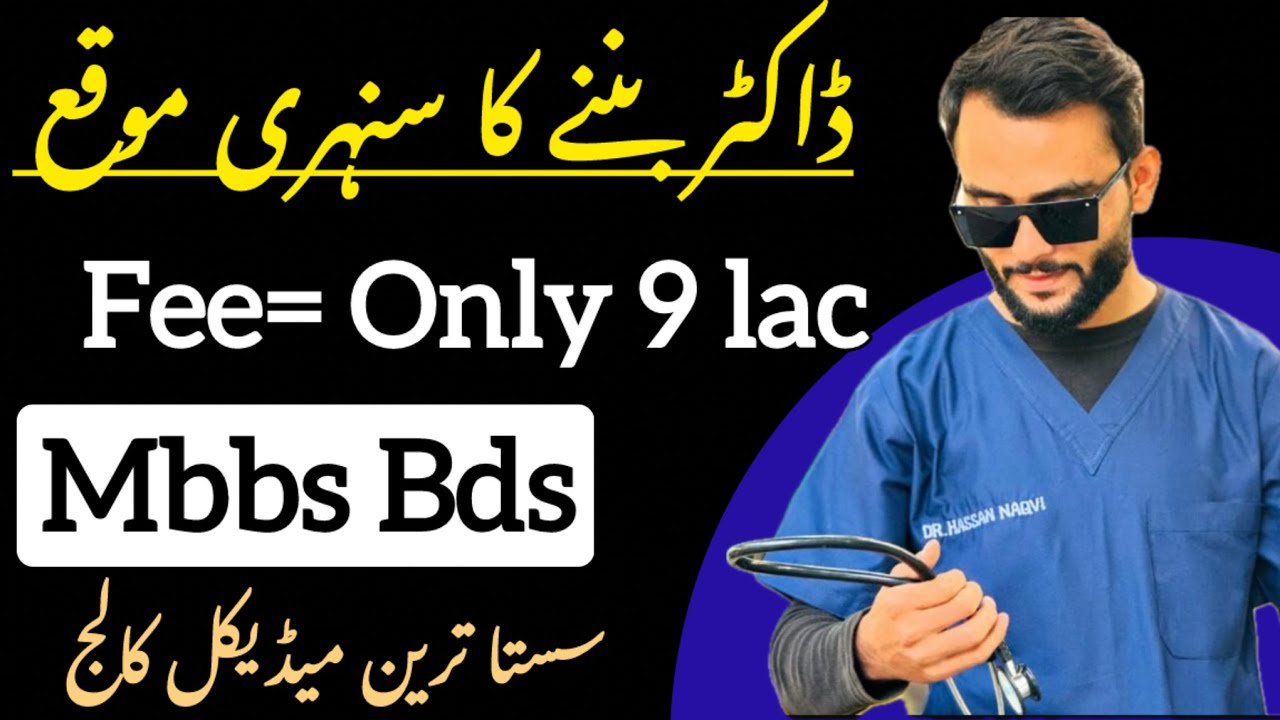 Only 9 lac fee in private medical college/lowest fee medical college/Mbbs cheapest 