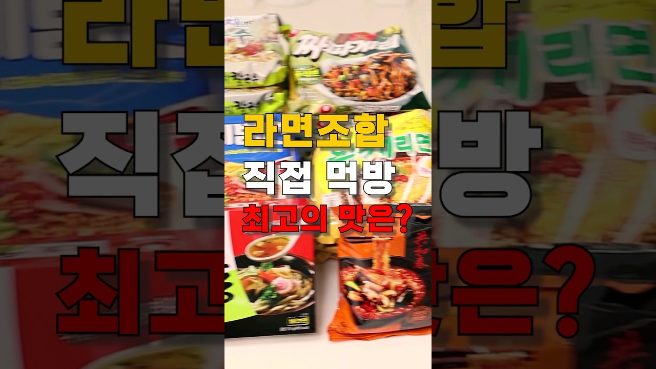 라면섞어먹기 최고의 조합은 바로 이겁니다! #간파게티 #틈새칼국수 #참깨게티