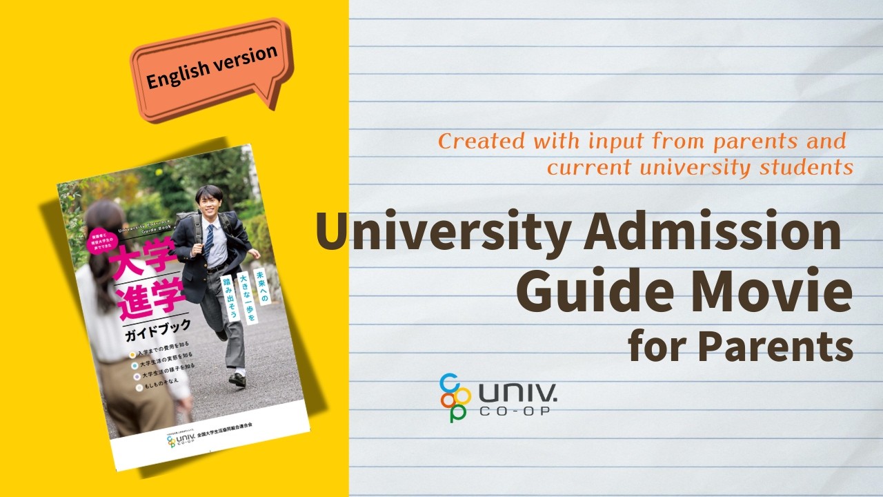 ★English version★大学進学ガイドムービー2026 all★入学までに費用はどのくらい？食生活が不安…など大学生活のギモンはこの動画で解決！＜全国大学生協連公式＞