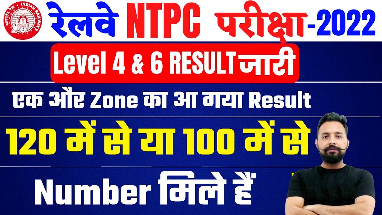 RRB NTPC CBT-2 LEVEL 6  RESULT OUT OF 100 OR 120 ? || NTPC RESULT 2022